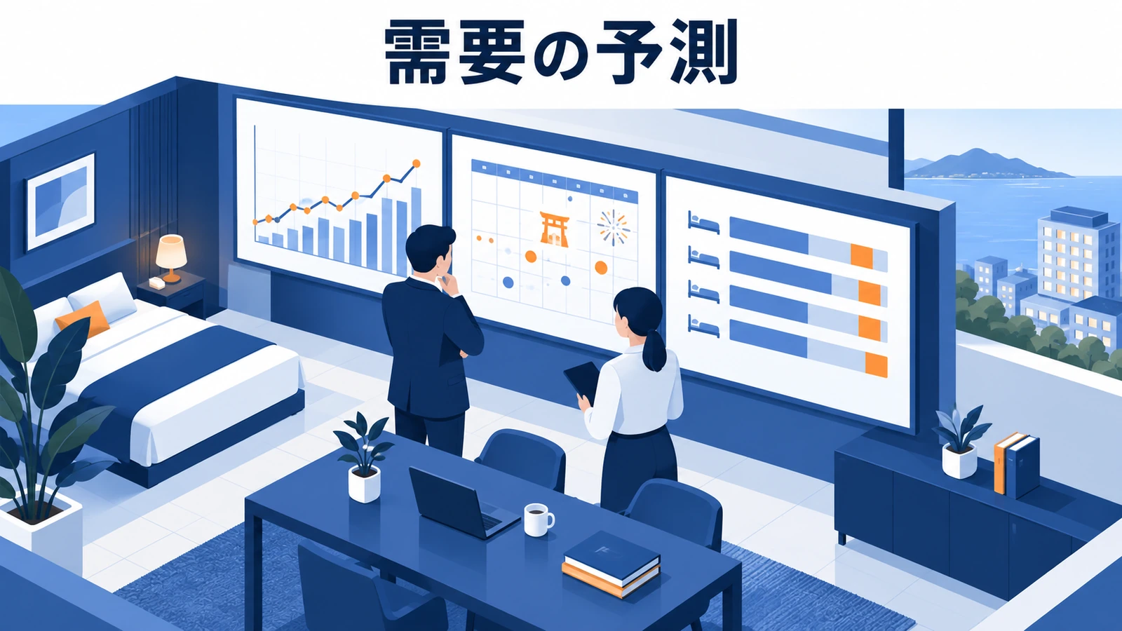 需要の予測の図解