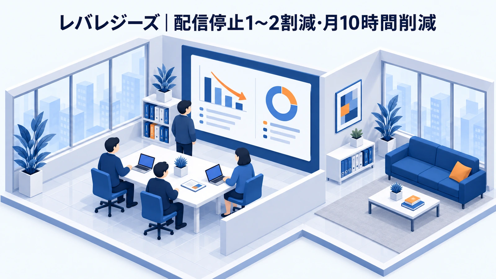 レバレジーズのメール広告成功事例