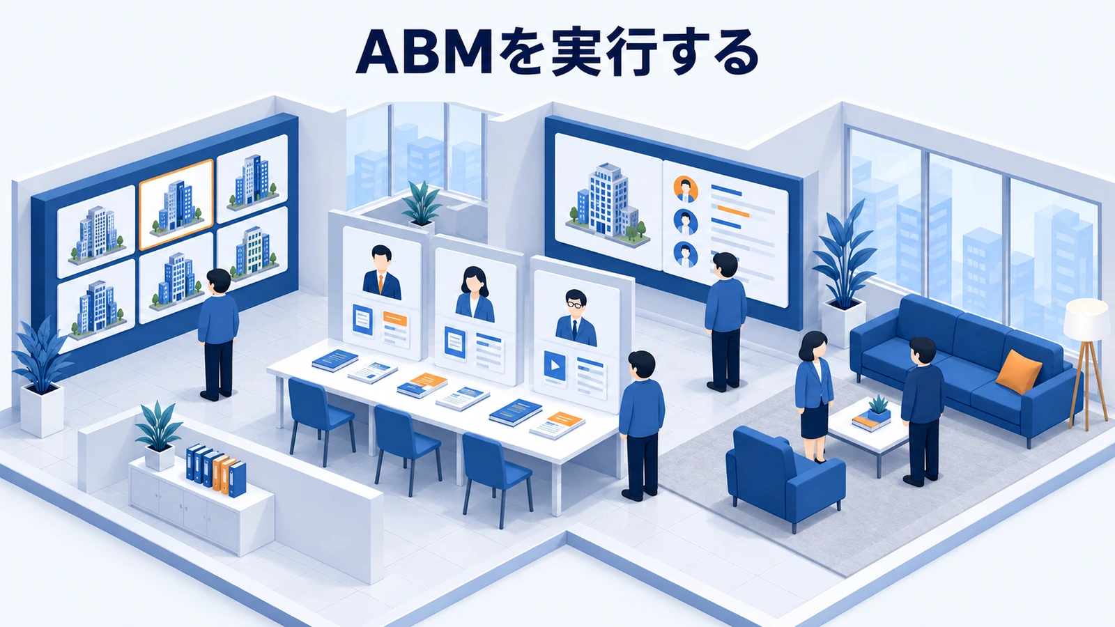 ABMを実行する
