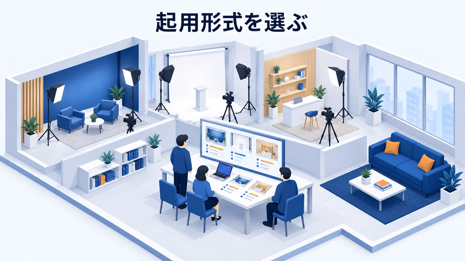 起用形式を選ぶ