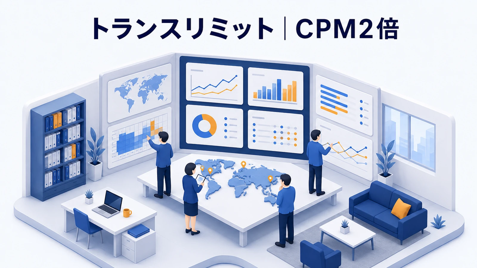 トランスリミット｜CPMが他社比2倍の成功事例