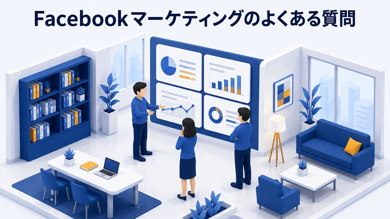Facebookマーケティングのよくある質問
