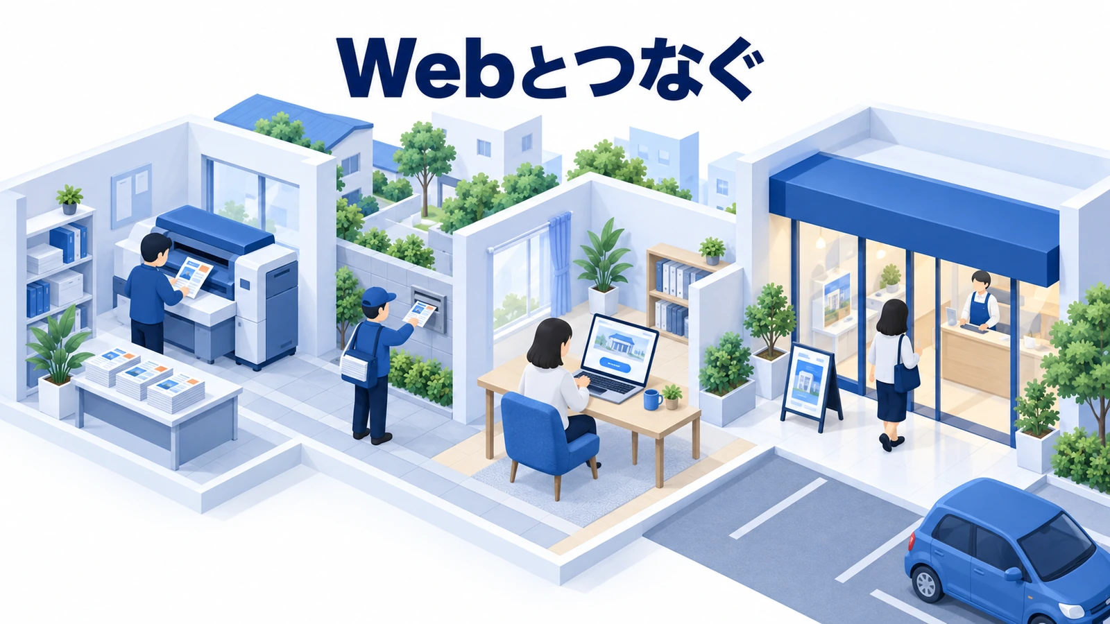 Webとつなぐ