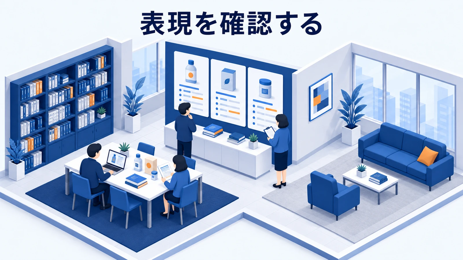 表現を確認する