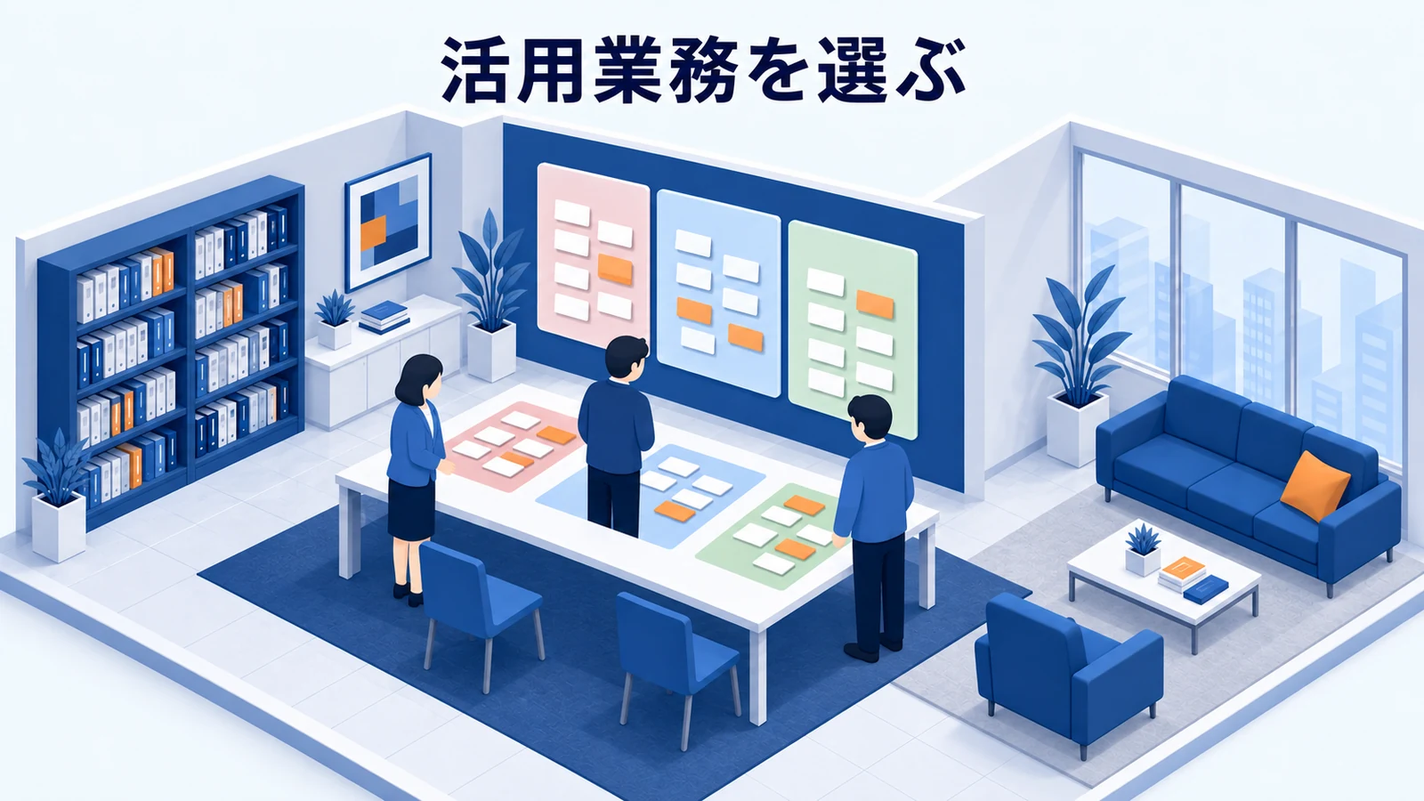 活用業務を選ぶ