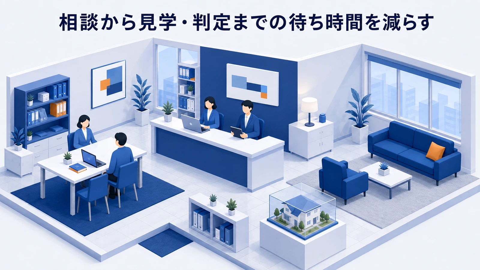 相談から見学・判定までの待ち時間を減らすを整理したImage 2.0図解