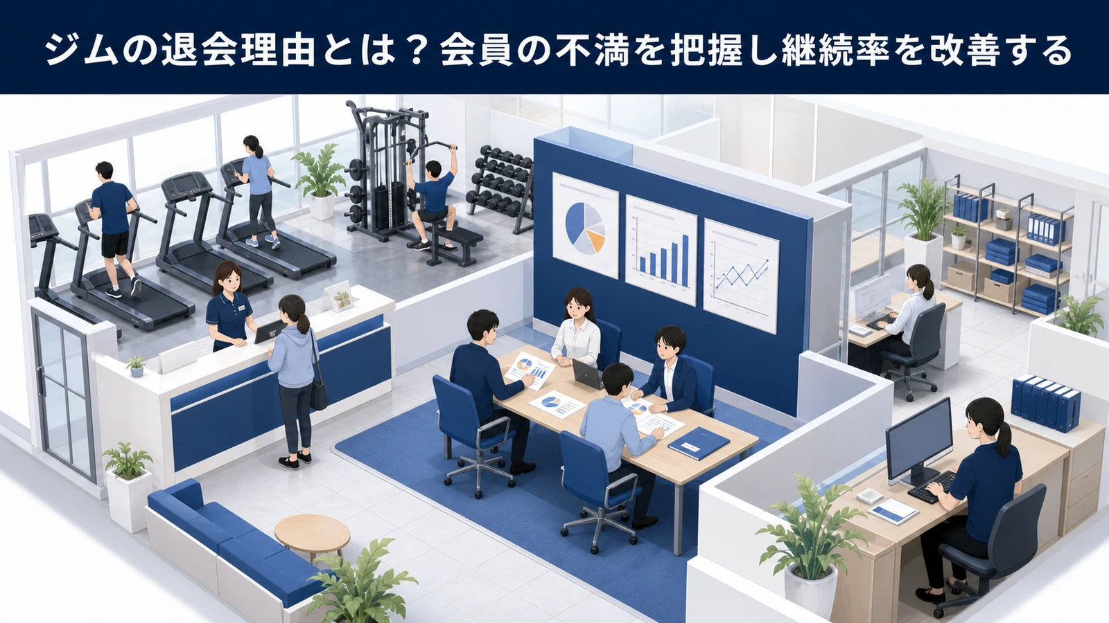 ジムの退会理由とは？会員の不満を把握し継続率を改善する