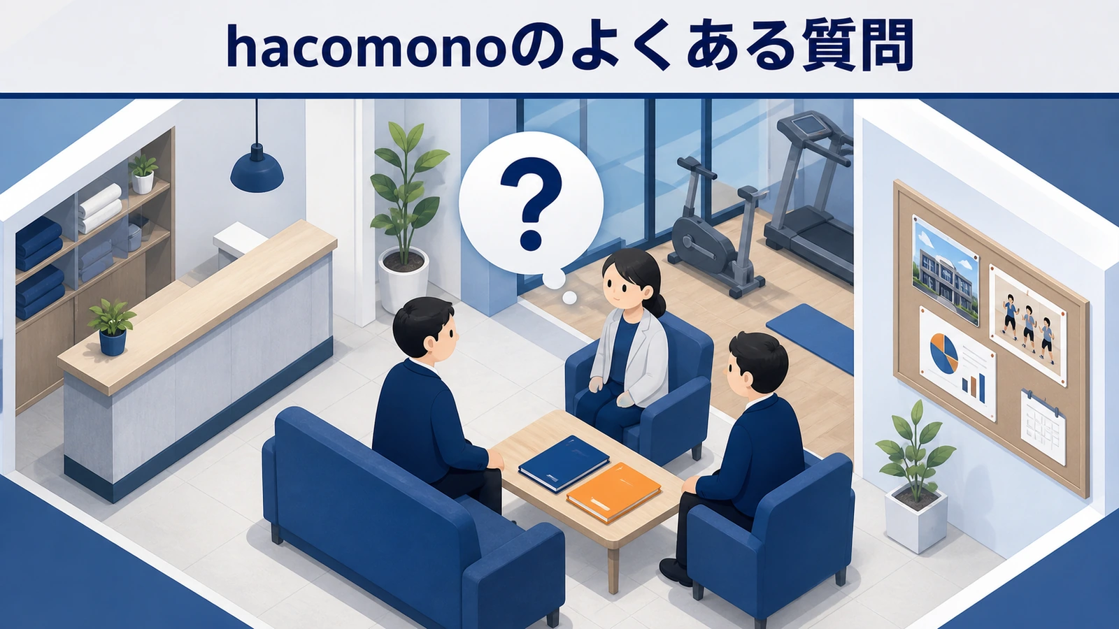 hacomonoのよくある質問
