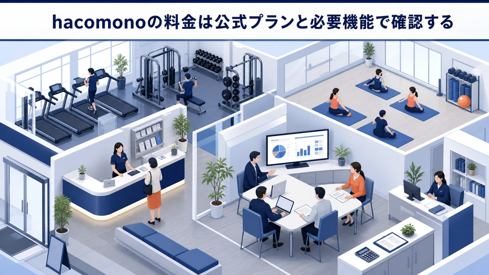 hacomonoの料金は公式プランと必要機能で確認する