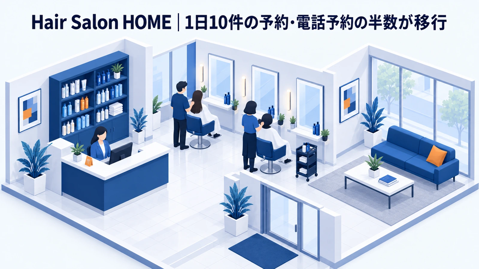 Hair Salon HOMEの美容室集客事例
