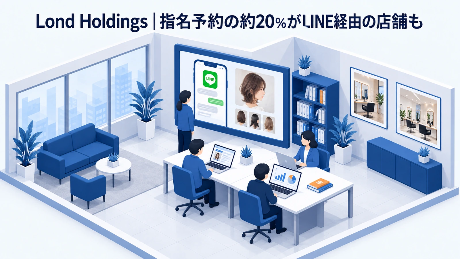 Lond Holdingsの美容室集客事例