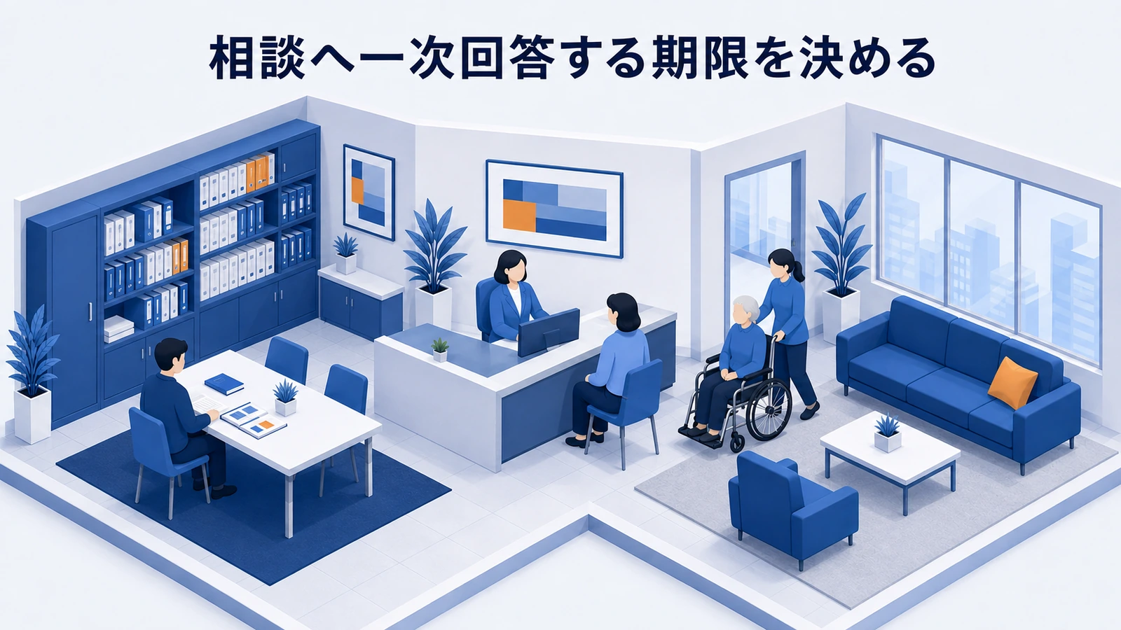 相談へ一次回答する期限を決めるを整理したImage 2.0図解