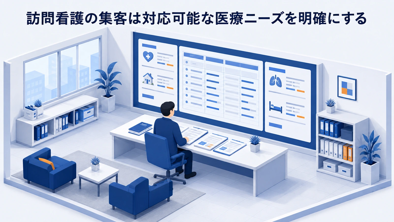 訪問看護の集客は対応可能な医療ニーズを明確にするを整理したImage 2.0図解