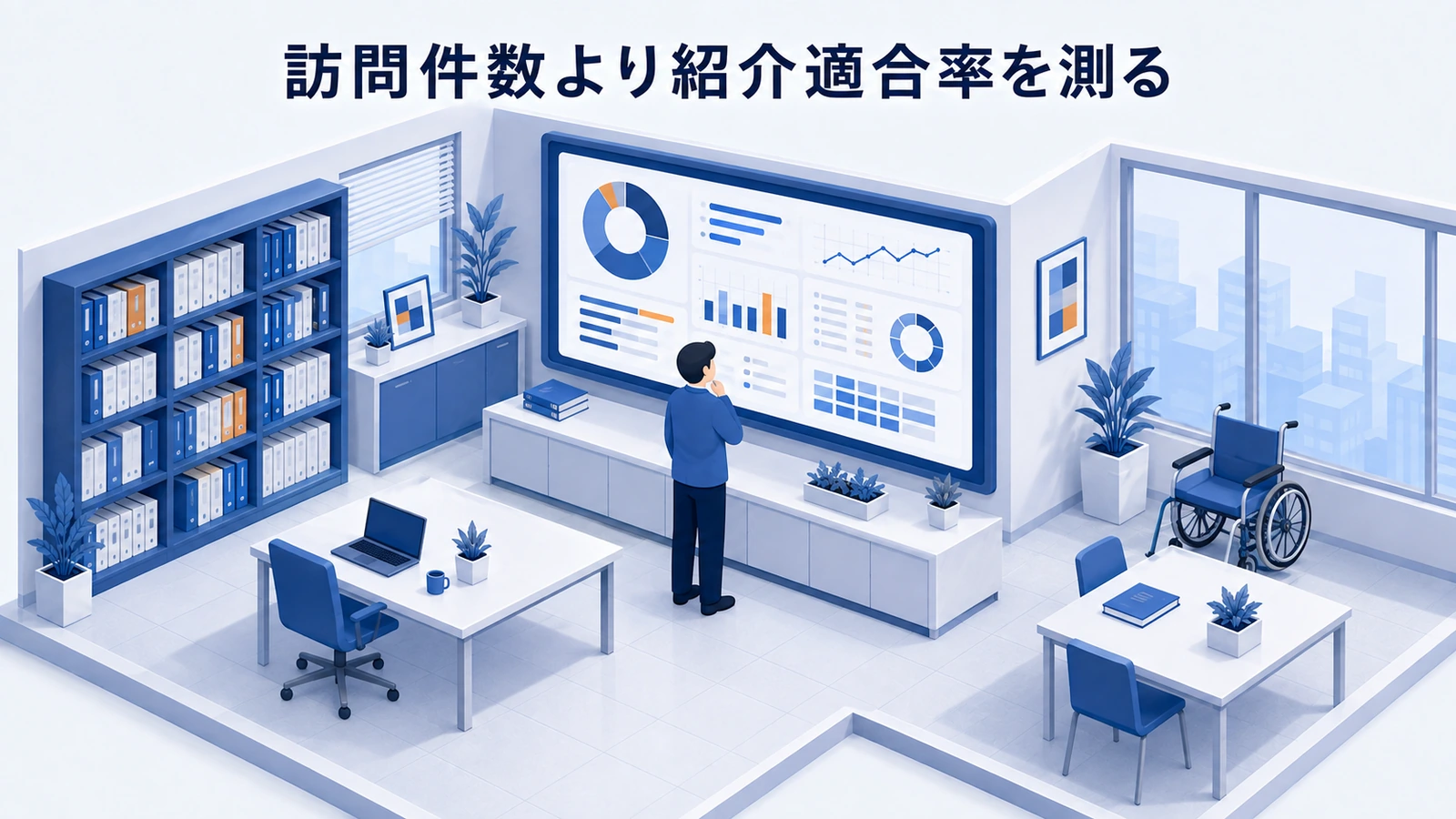 訪問件数より紹介適合率を測るを整理したImage 2.0図解