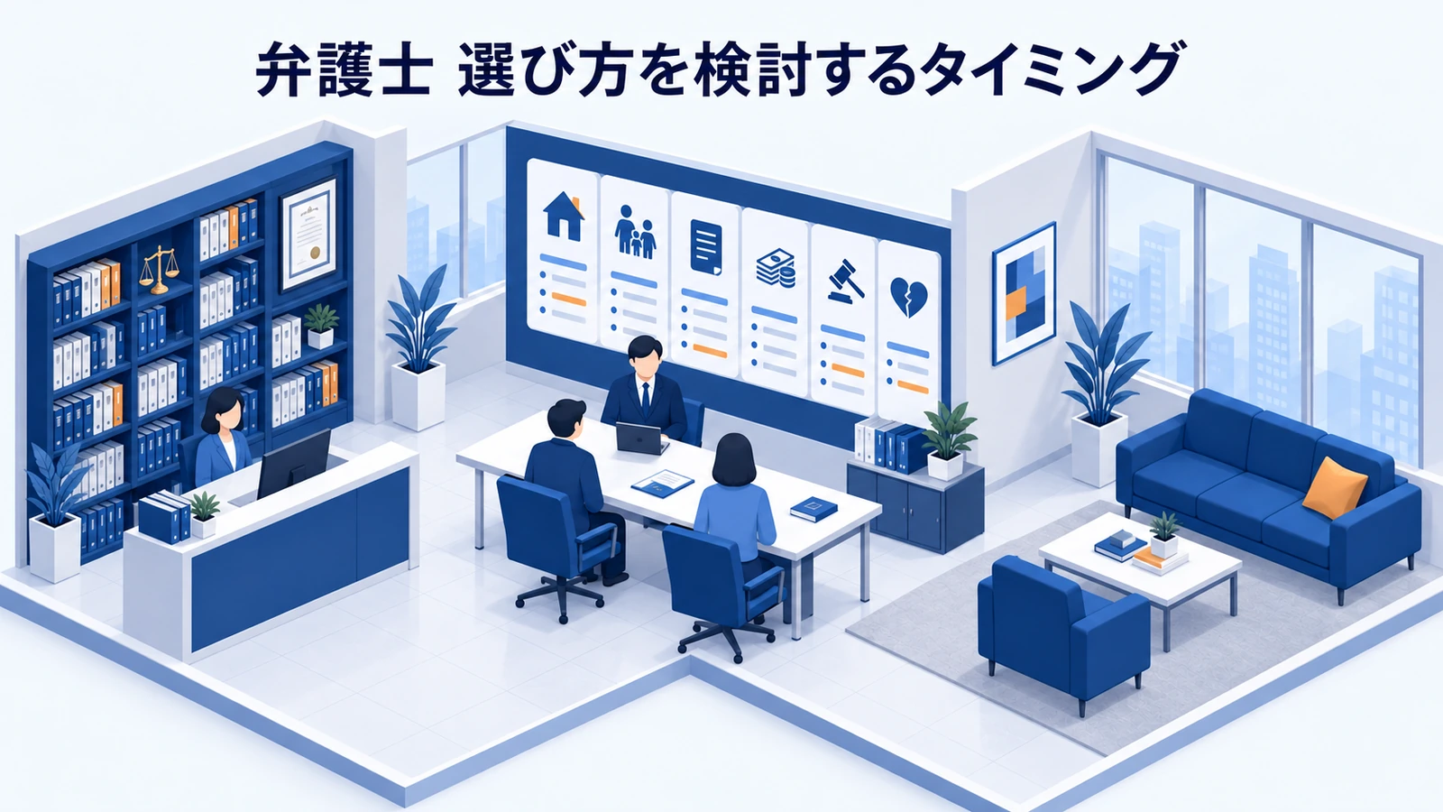 「弁護士 選び方を検討するタイミング」を整理したImage 2.0図解