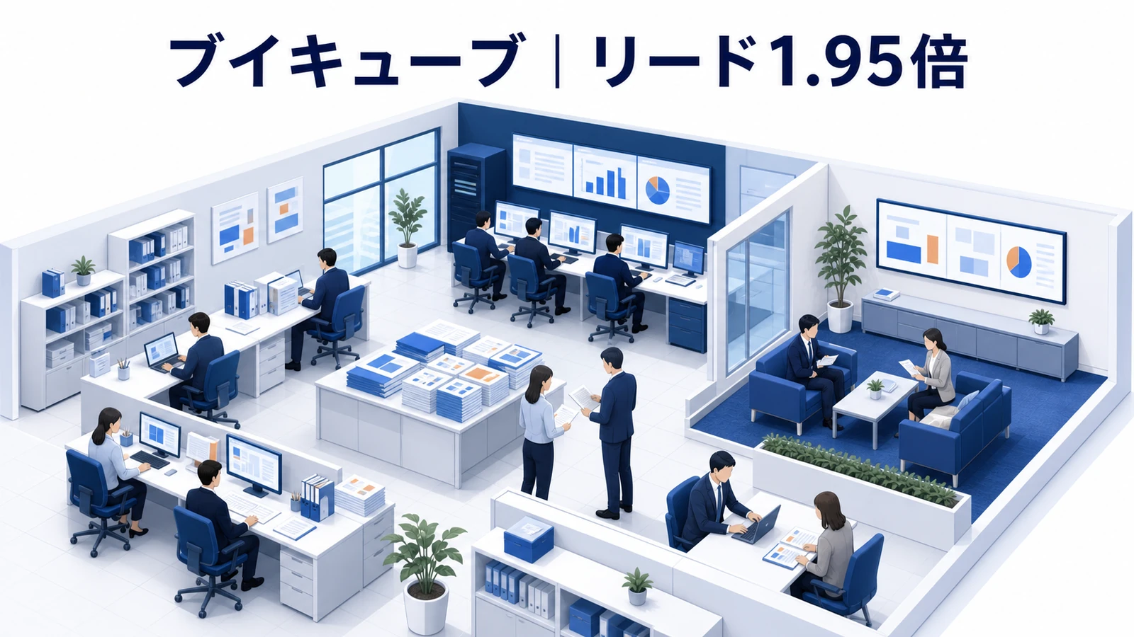 ブイキューブのインバウンドマーケティング成功事例
