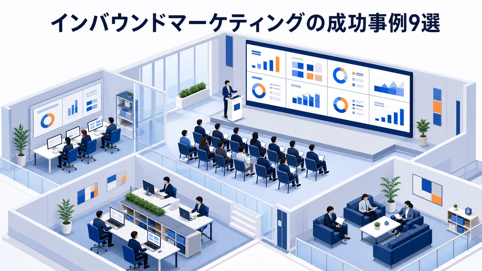 インバウンドマーケティングの成功事例9選を示すWeb広告運用