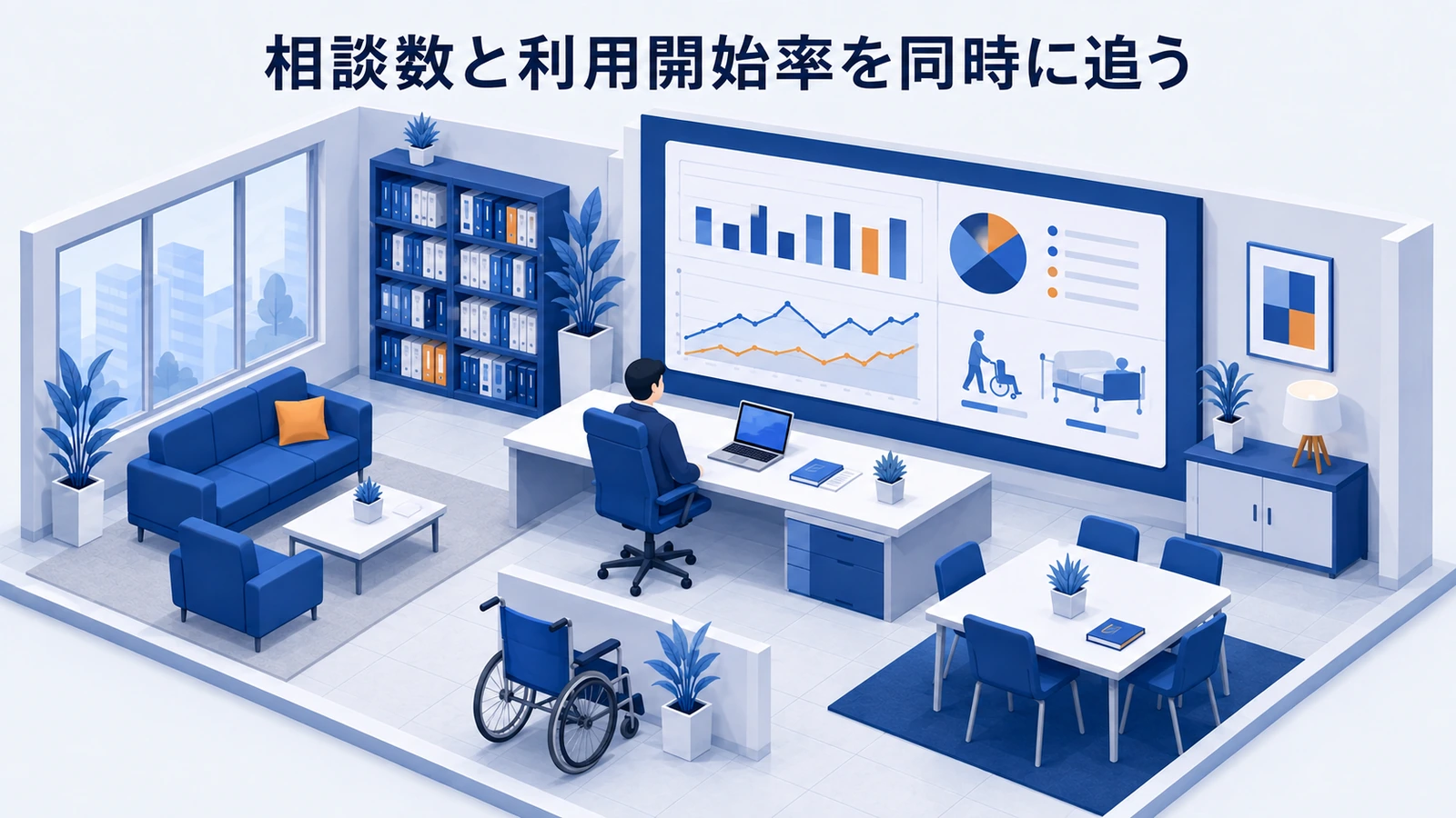 相談数と利用開始率を同時に追うを整理したImage 2.0図解