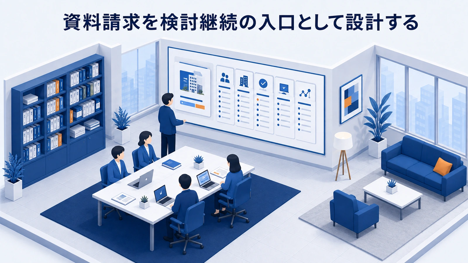 「資料請求を検討継続の入口として設計する」の要点を整理したImage 2.0図解