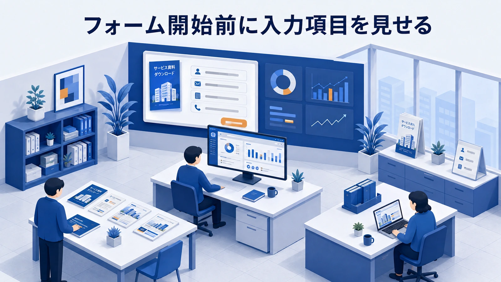 「フォーム開始前に入力項目を見せる」の要点を整理したImage 2.0図解