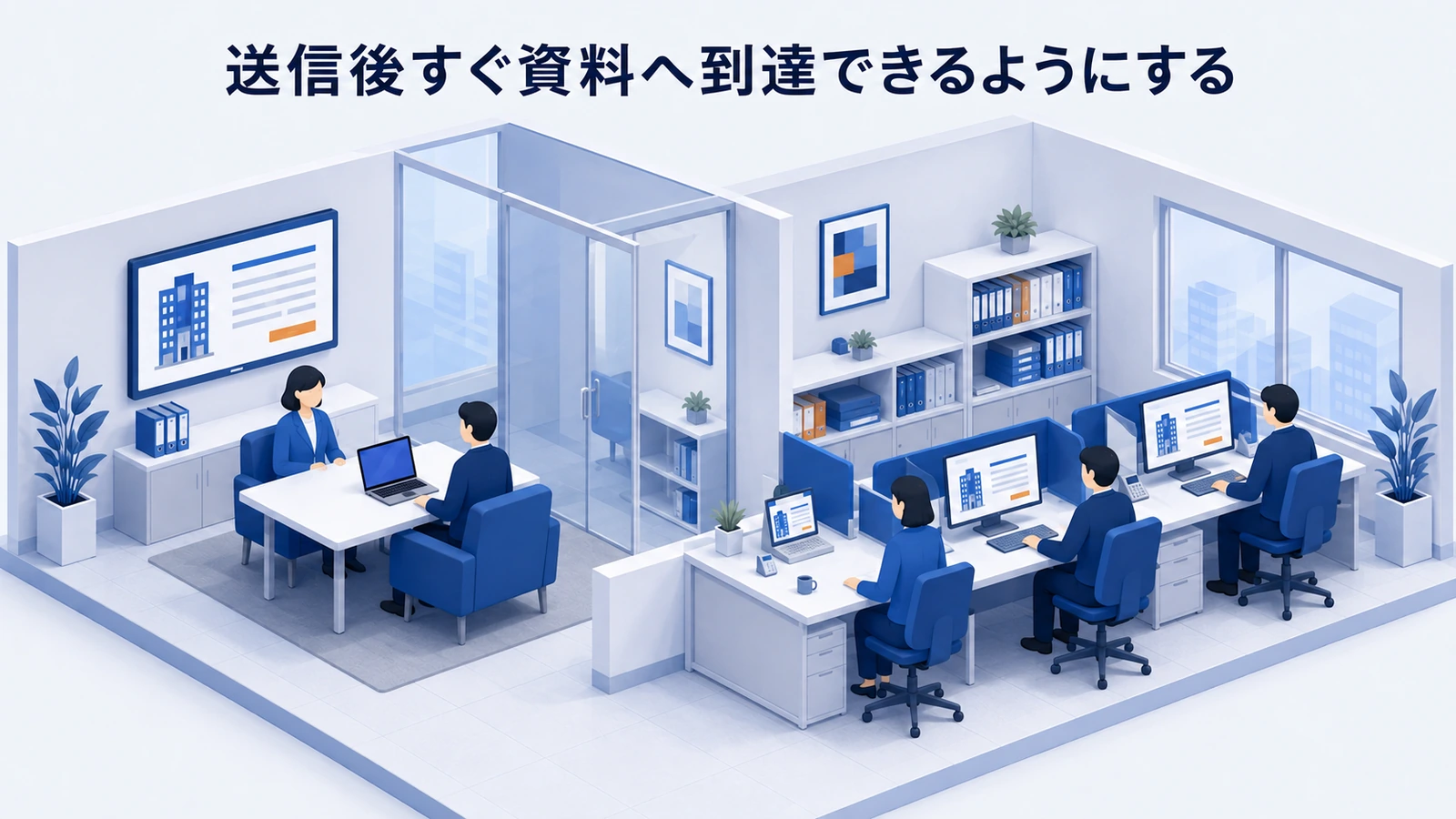 「送信後すぐ資料へ到達できるようにする」の要点を整理したImage 2.0図解
