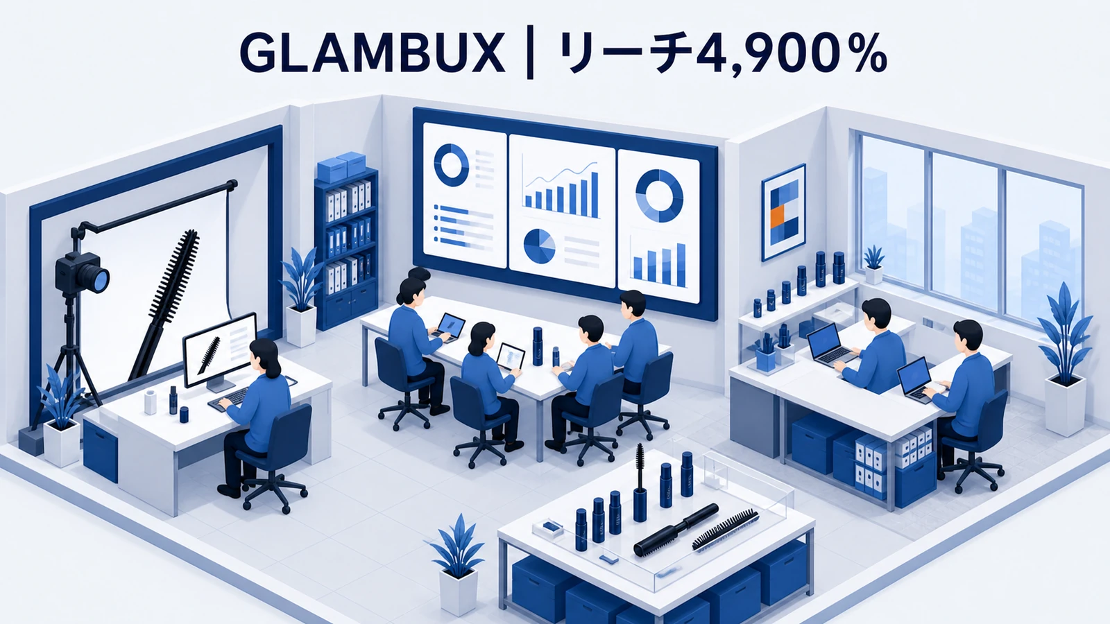 GLAMBUXのインフルエンサーマーケティング成功事例