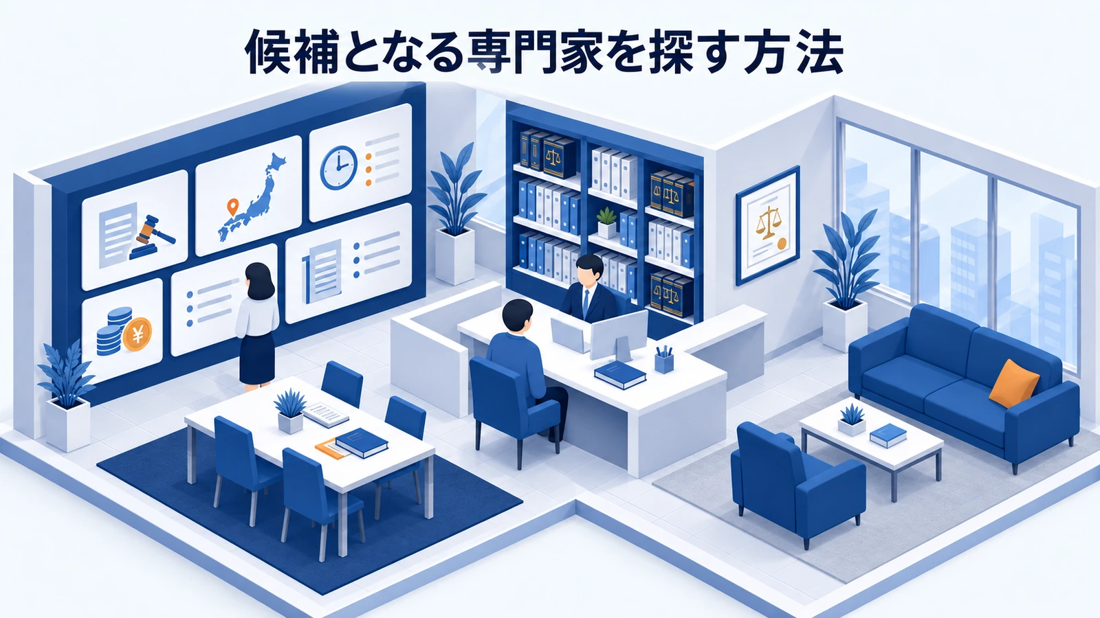 「候補となる専門家を探す方法」を整理したImage 2.0図解