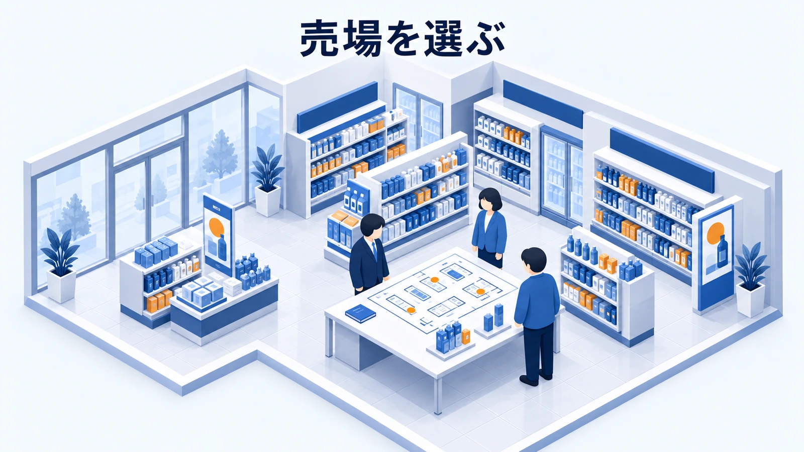 売場を選ぶ