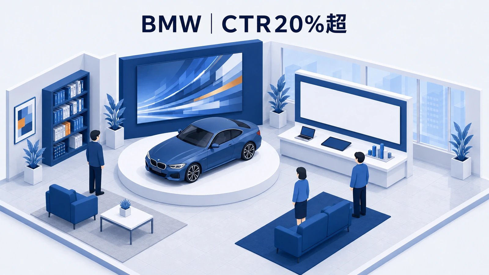 BMW|エンゲージメント33%超、CTR20%超のインタラクティブ動画成功事例