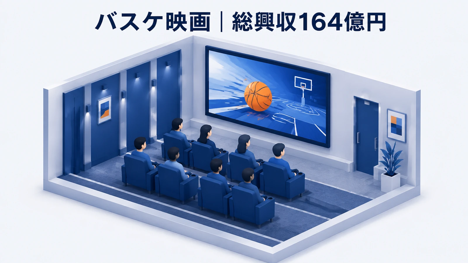THE FIRST SLAM DUNK｜総興収164億円の成功事例