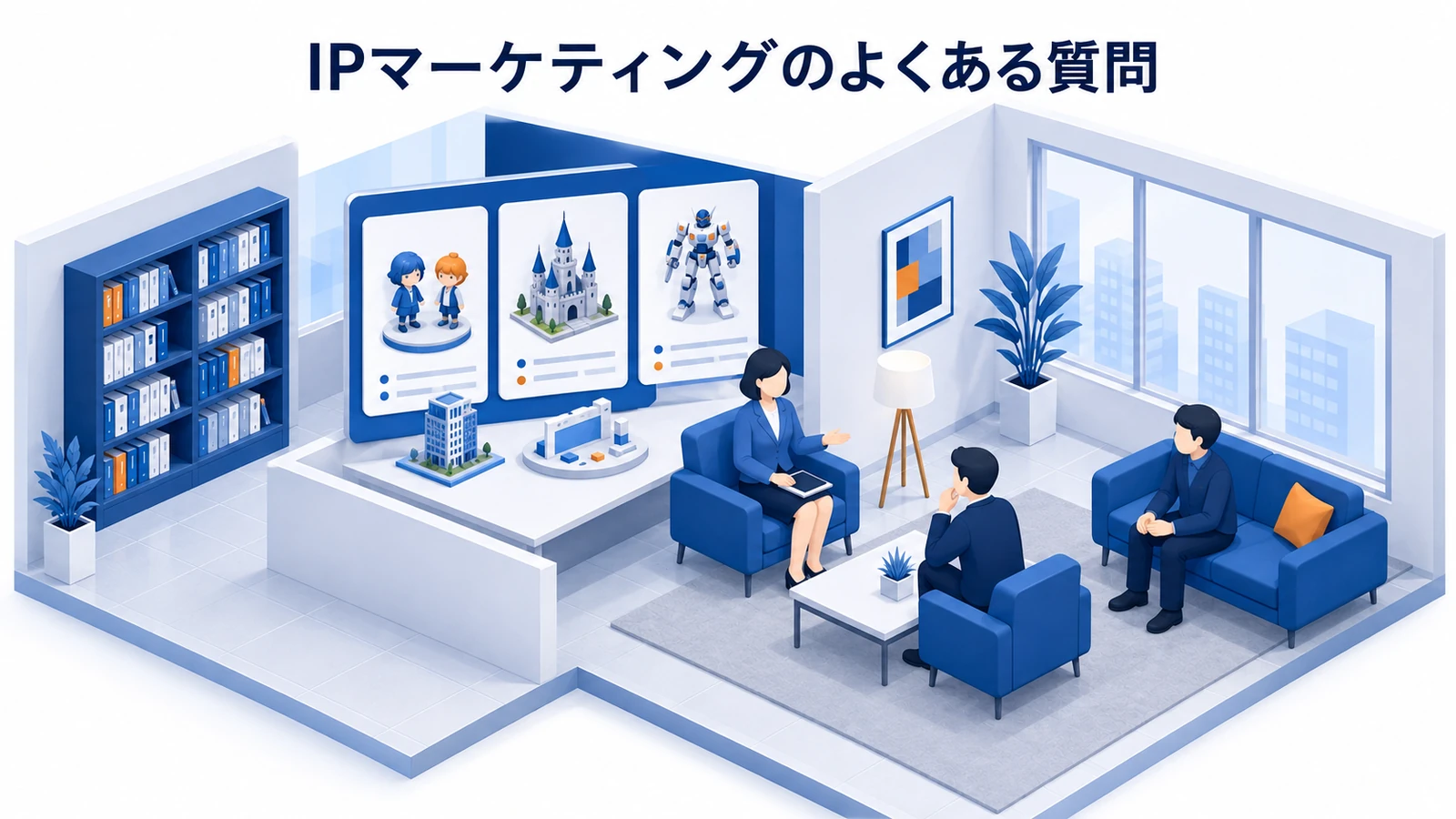 IPマーケティングのよくある質問