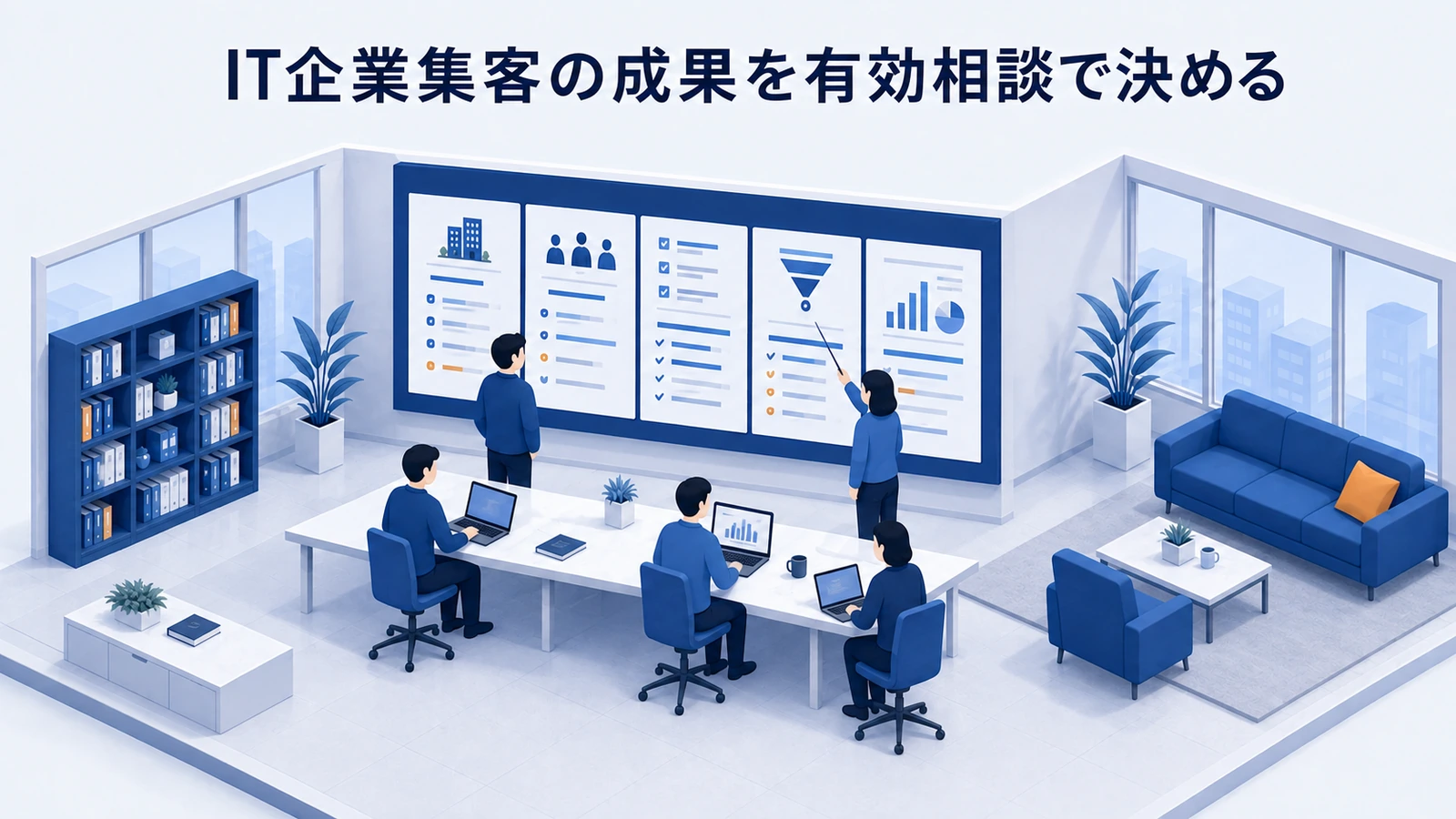 「IT企業集客の成果を有効相談で決める」の要点を整理したImage 2.0図解