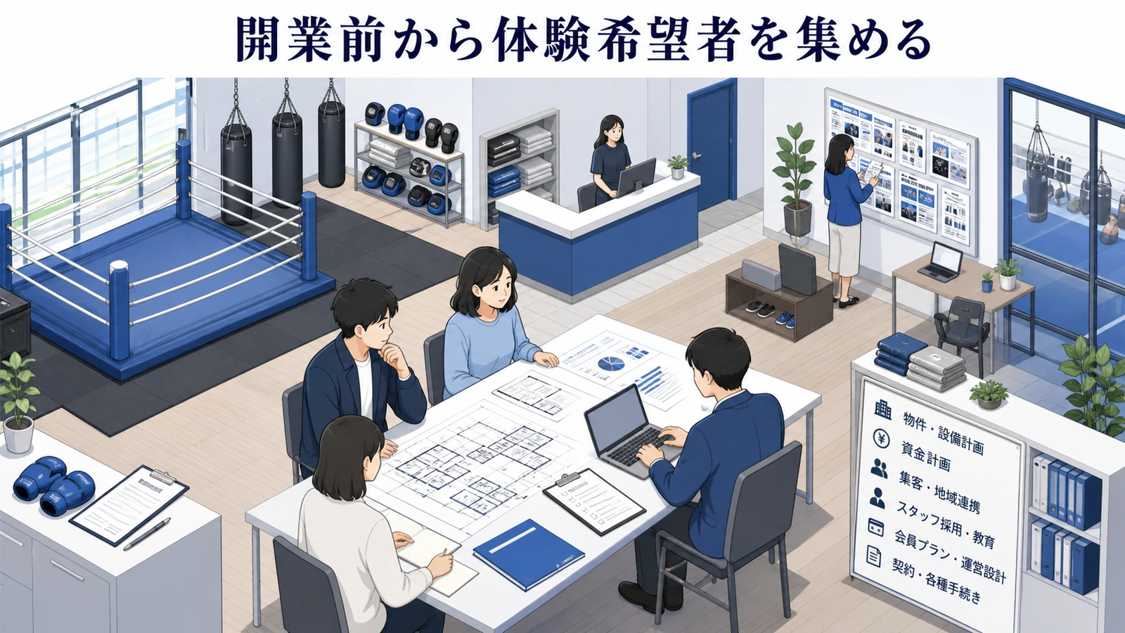 開業前から体験希望者を集める