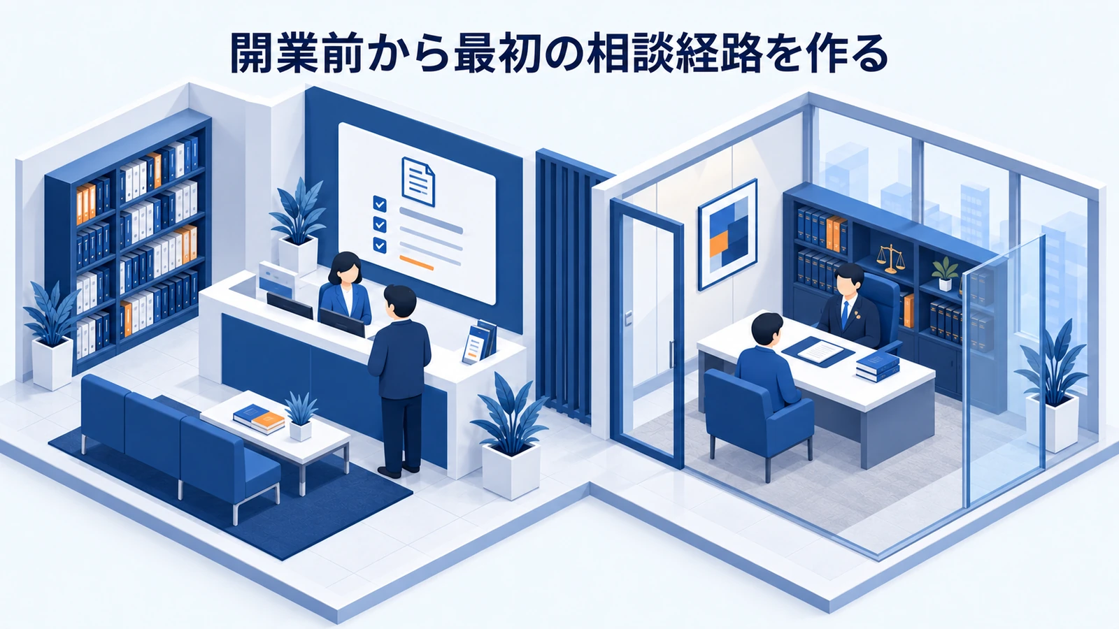 「開業前から最初の相談経路を作る」を整理したImage 2.0図解