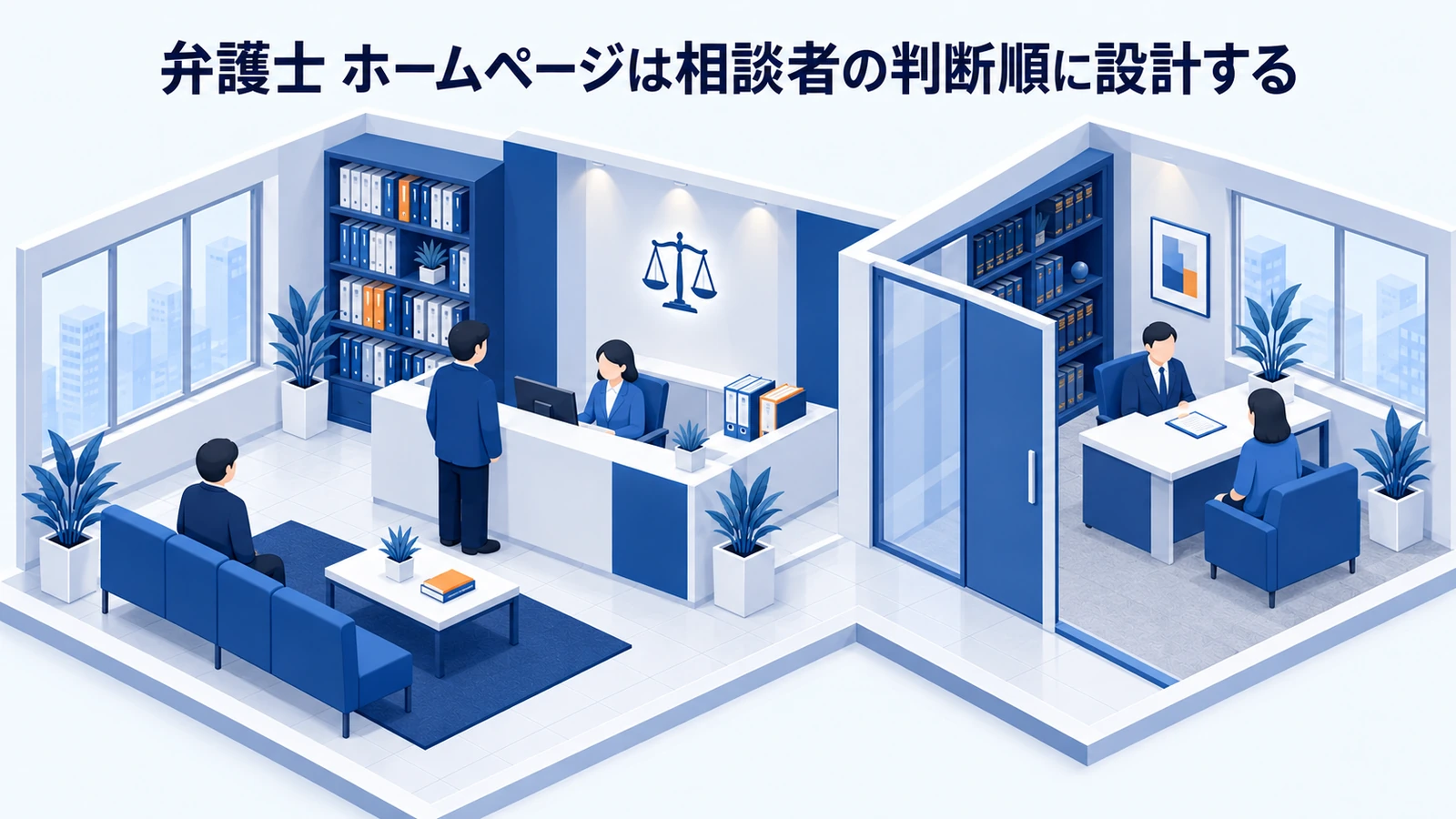 「弁護士 ホームページは相談者の判断順に設計する」を整理したImage 2.0図解