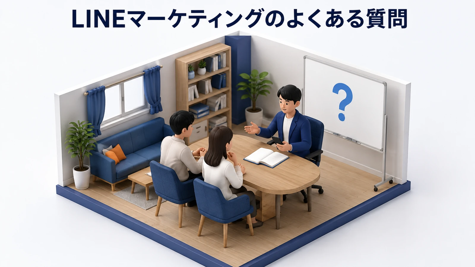 LINEマーケティングのよくある質問