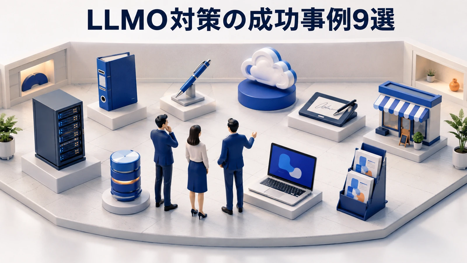 LLMO対策の成功事例9選
