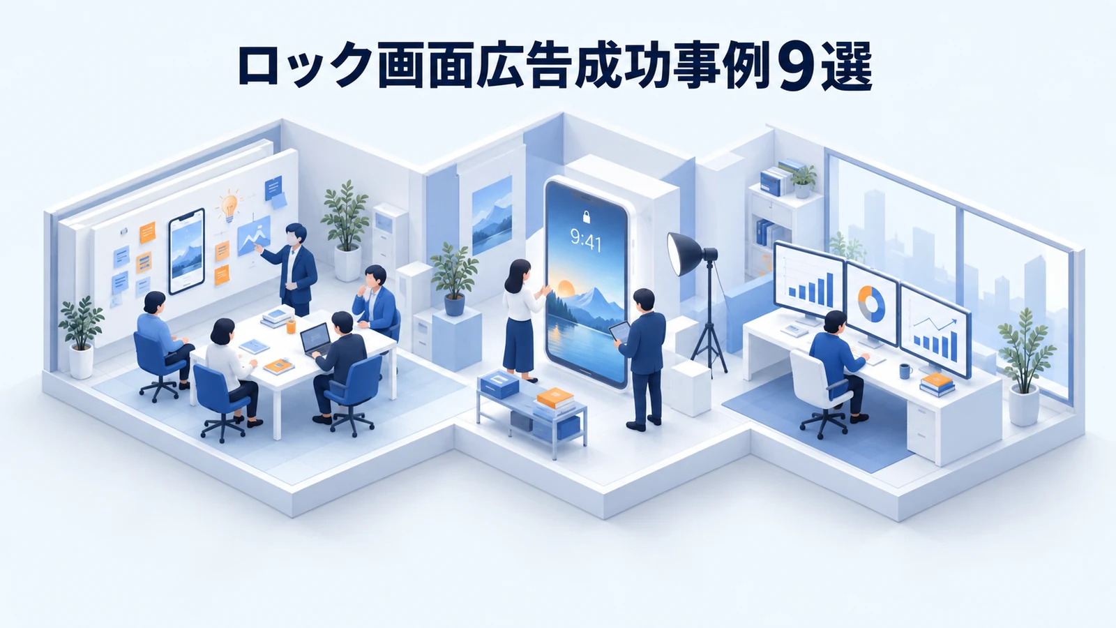 ロック画面広告成功事例9選