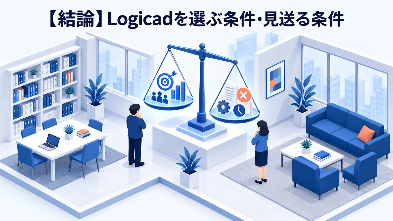 【結論】Logicadを選ぶ条件・見送る条件を整理したImage 2.0図解