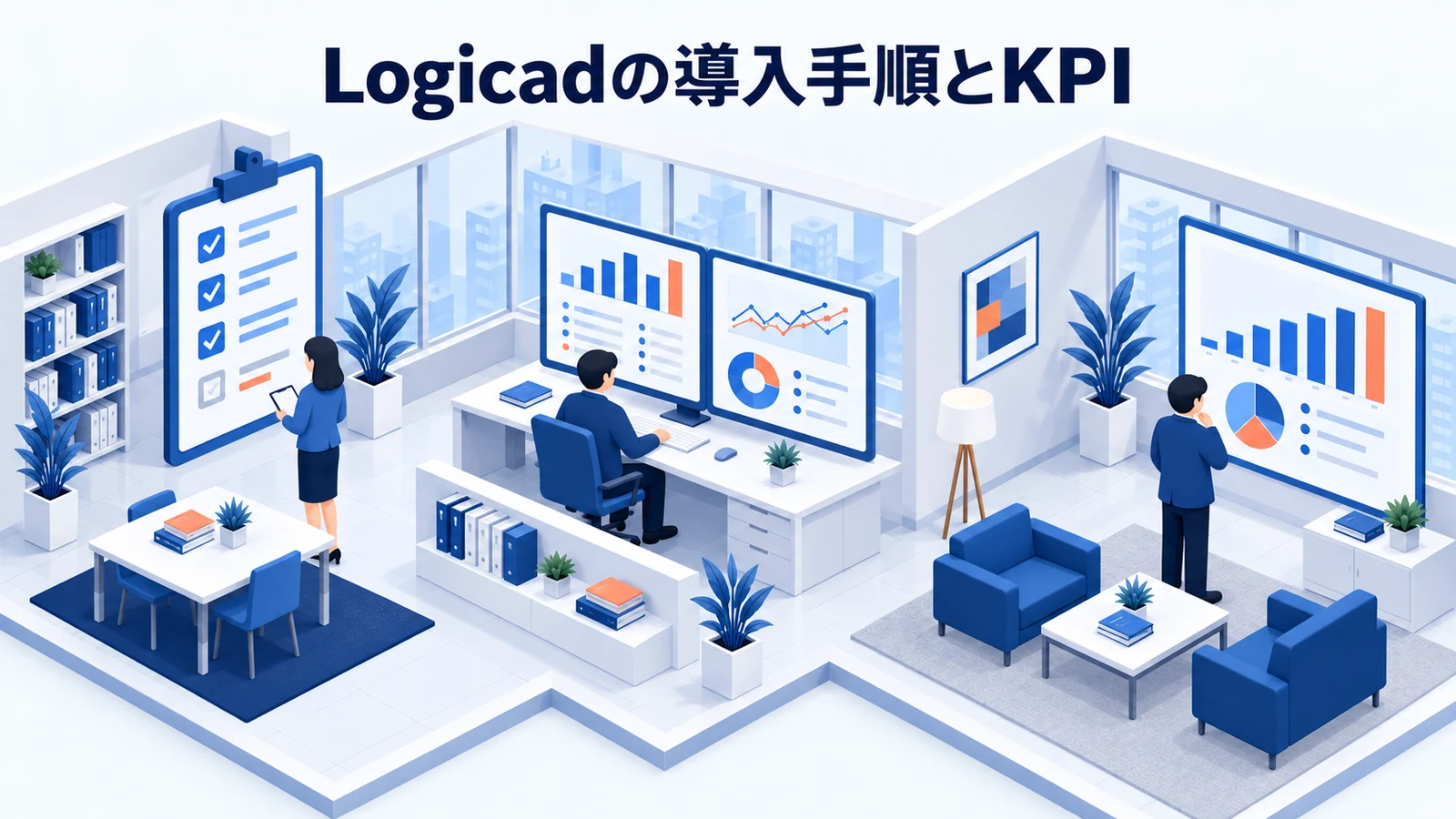 Logicadの導入手順とKPIを整理したImage 2.0図解