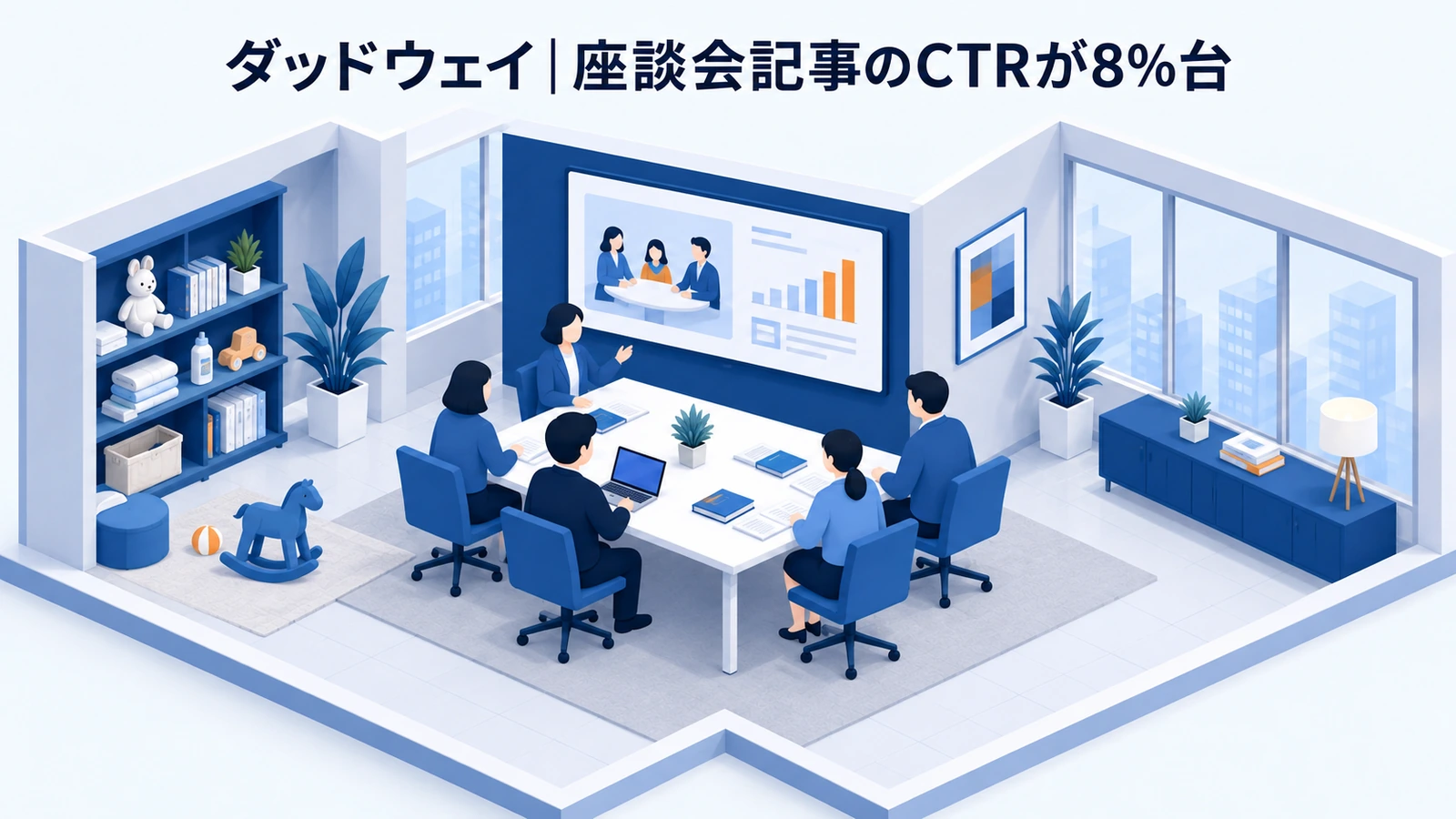 ダッドウェイのママ向けマーケティング成功事例