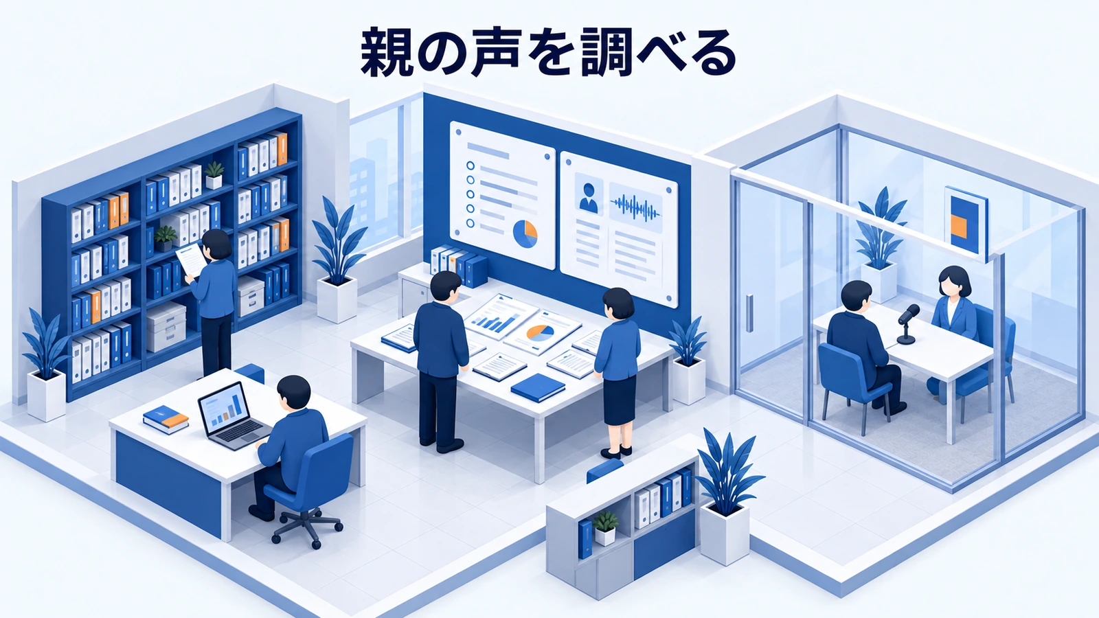 親の声を調べる
