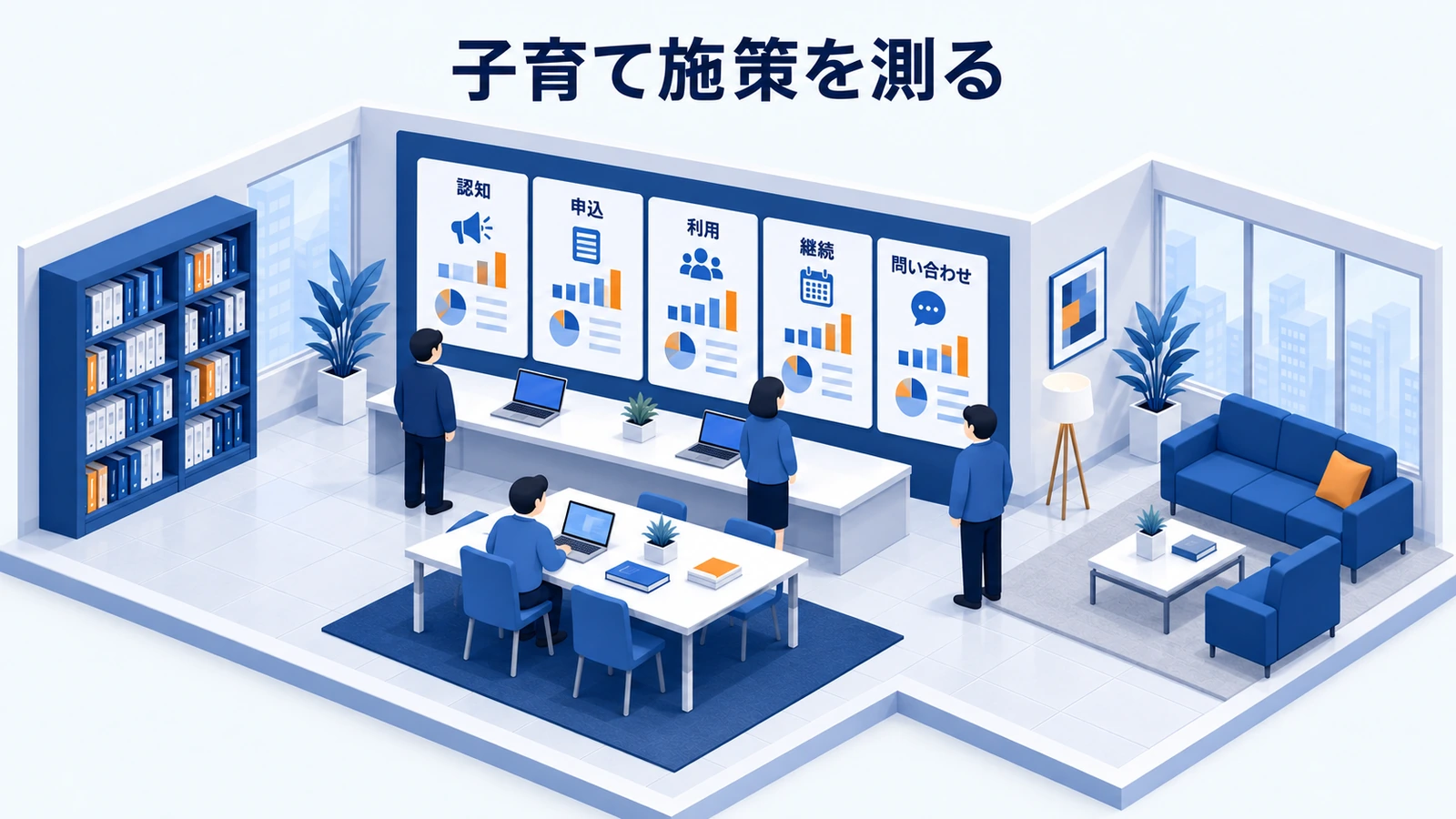 子育て施策を測る
