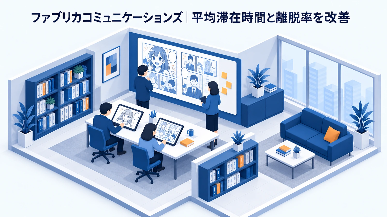 ファブリカコミュニケーションズの漫画広告事例