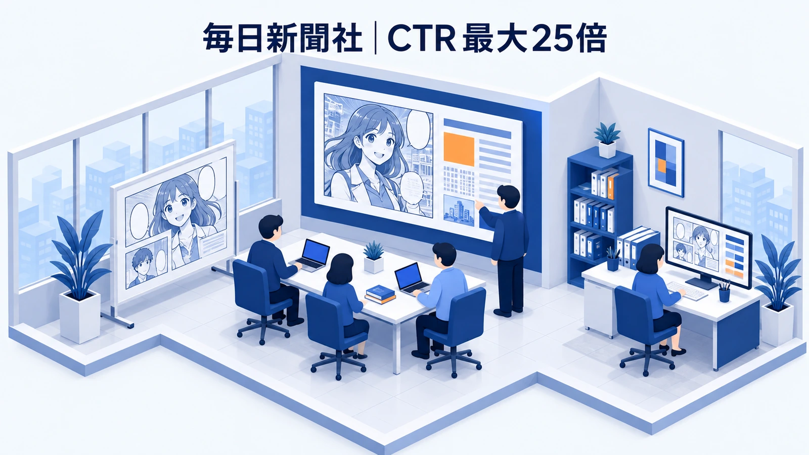 毎日新聞社の漫画広告事例