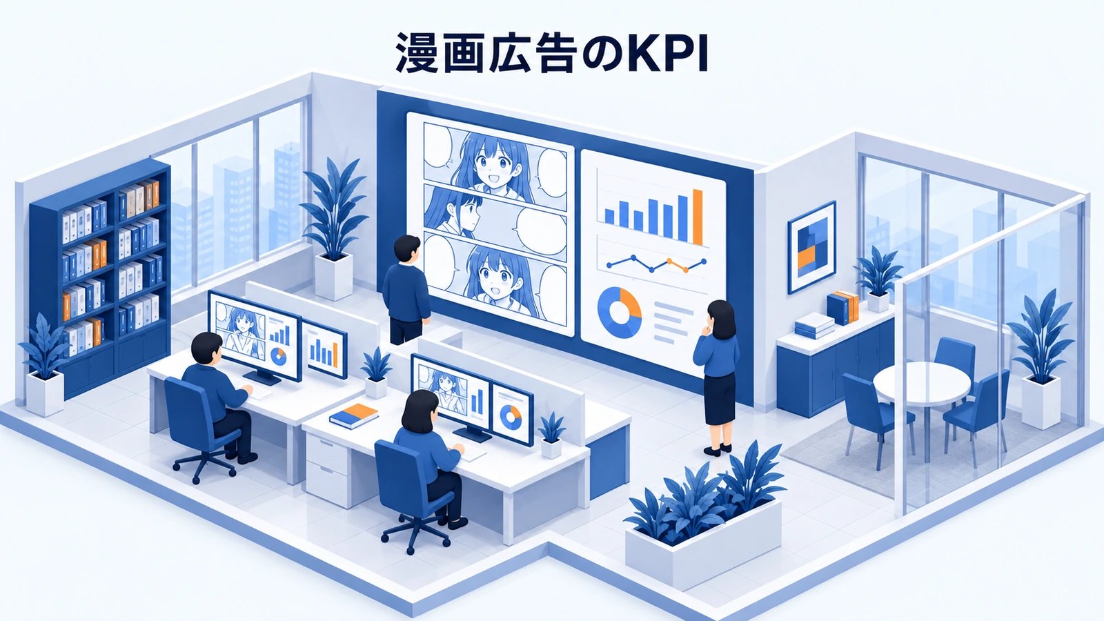 漫画広告のKPI