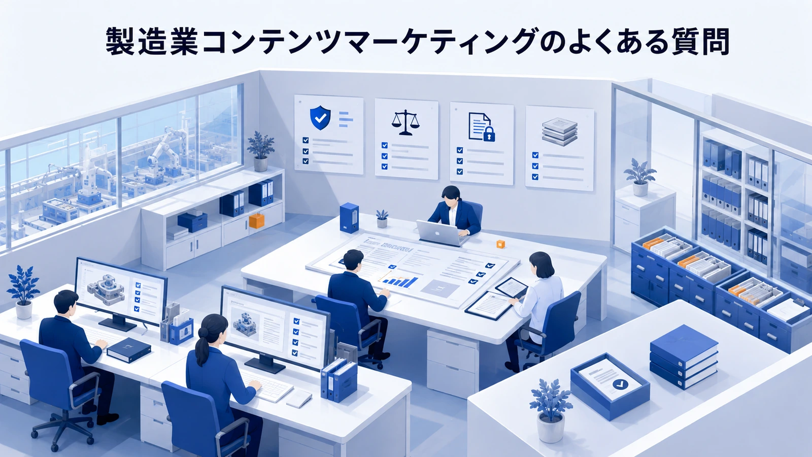 「製造業コンテンツマーケティングのよくある質問」の要点を整理したImage 2.0図解