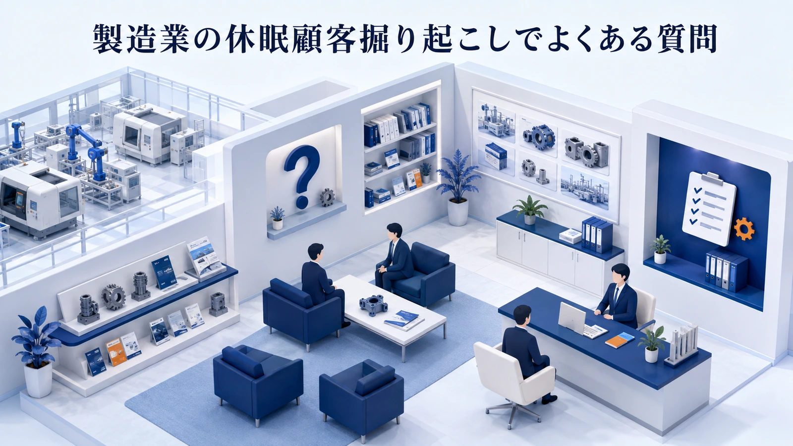 「製造業の休眠顧客掘り起こしでよくある質問」の要点を整理したImage 2.0図解
