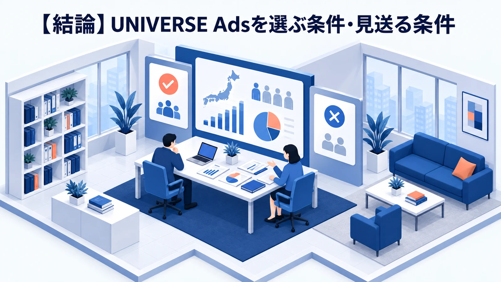 【結論】UNIVERSE Adsを選ぶ条件・見送る条件を整理したImage 2.0図解