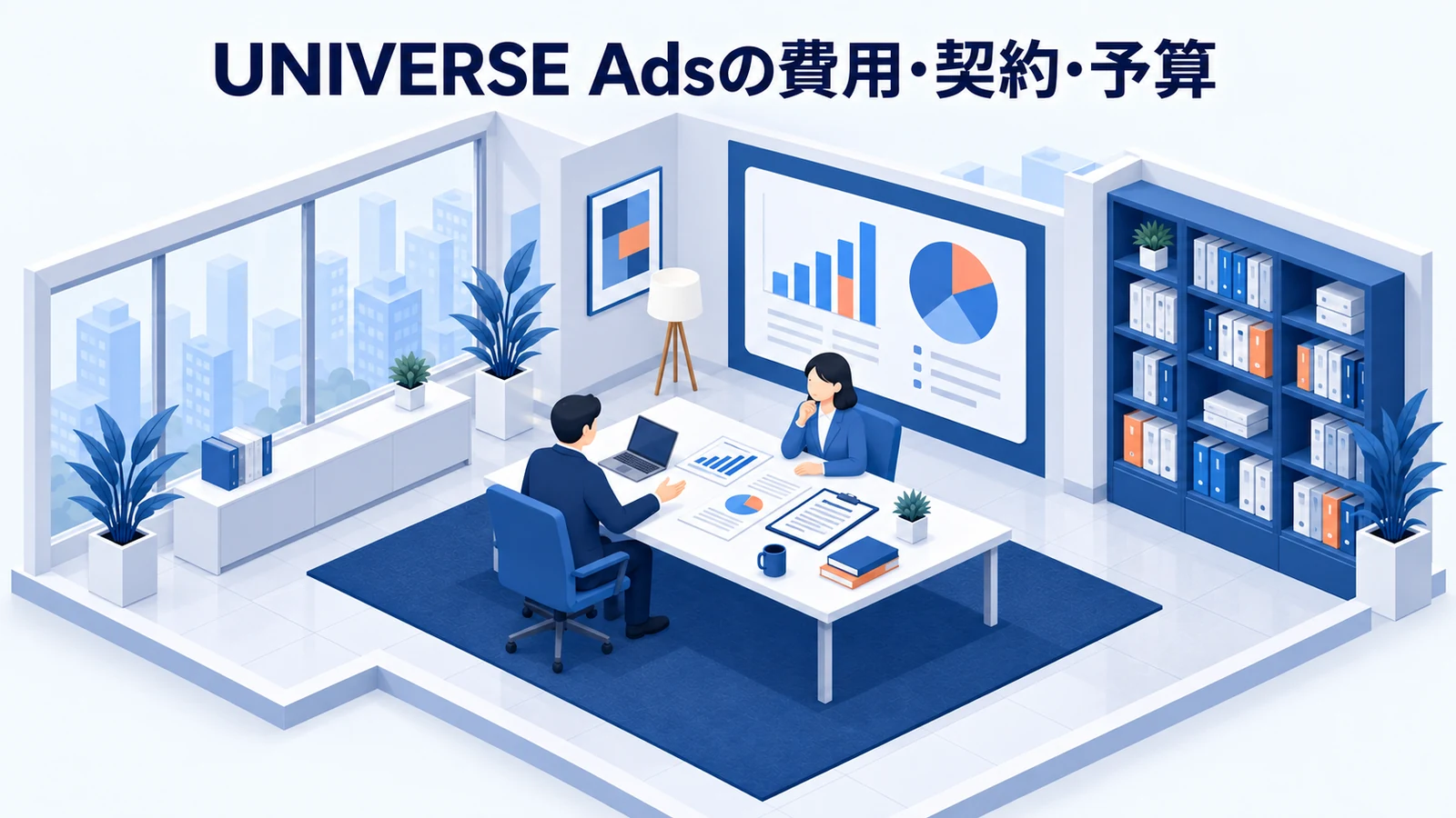 UNIVERSE Adsの費用・契約・予算を整理したImage 2.0図解